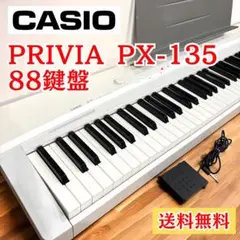 【本格派入門機】CASIO PX-135 88鍵盤 電子ピアノ　ブラック ペダル 2026年最新】casio px-135の人気アイテム - メルカリ