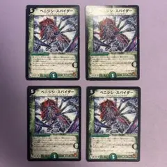 B215 ベニジシスパイダー 4枚
