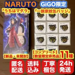【コンプ・GiGO】 ナルト うちはマダラ 新品 フィギュア 一族家紋缶バッジ