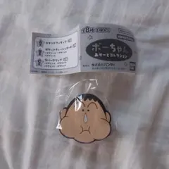 ボーちゃん　あそーとコレクション　ラバークリップ
