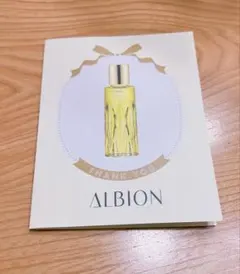 アルビオン フレッシュルミナスハーバルオイル サンプル