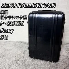 廃盤品 ゼロハリバートン キャリーケース 2輪 TSA対応 ネイビー 旅行 出張のサムネイル