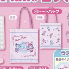 mezzo piano 当たりくじ