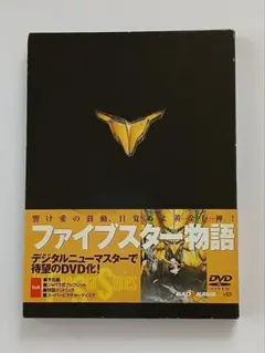 ファイブスター物語（‘89角川書店） DVD デジタルニューマスター ファイブスター物語（'89角川書店） DVD デジタルニューマスター