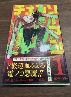 2026年最新】チェンソーマン 初版の人気アイテム - メルカリ