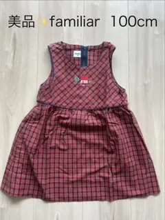 【美品】familiar ジャンバースカート 100cm
