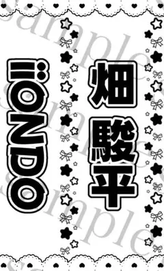 キンブレシート　畑駿平