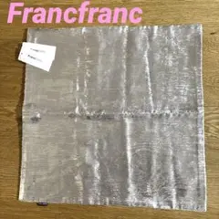 Francfranc クッションカバー シルバー 新品未使用