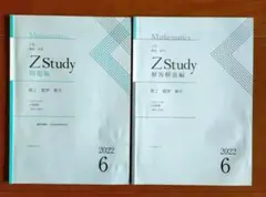 Z-KAI 東大 高2 数学 入試演習 22/6