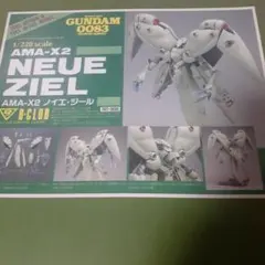 機動戦士ガンダム0083 1/220 B-CLUBノイエジール　絶版！ 機動戦士ガンダム0083 1/220 B-CLUBノイエジール 絶版 ! - メルカリ