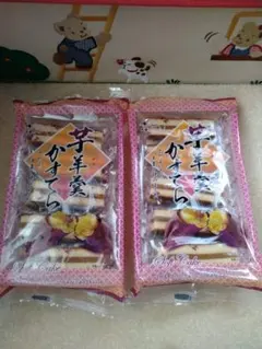 芋羊羹カステラ 2袋セット　西通りプリン安曇野