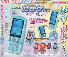 本当に録音再生！なつかしのガラケーマスコット～スライドType 4種セット
