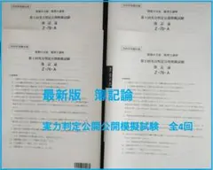 2026年最新】実力判定公開模擬試験の人気アイテム - メルカリ
