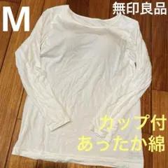 カップ付きインナー