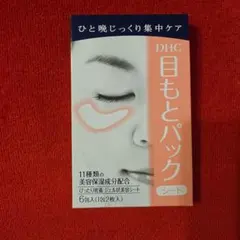 DHC 目もとパックシート 6包入のサムネイル