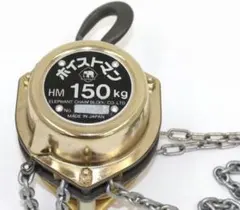 象印 ホイストマン HM 150kg チェーンブロック 中古 現状品 - メルカリ