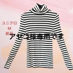 ユニクロ　ストライプ タートルネック ニット 長袖 M レディース新品
