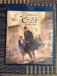 ファンタスティック・ビーストと魔法使いの旅 Blu-ray