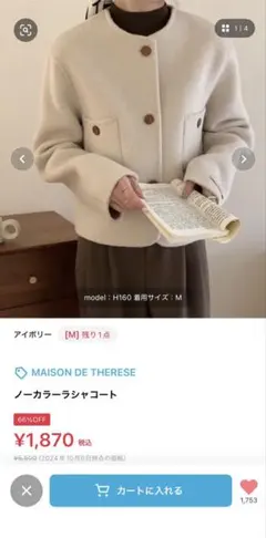 MAISON DE THERESE ノーカラーラシャコート アイボリー