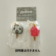 ズートピア アイスキャンディーチャーム