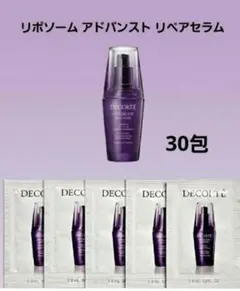 コスメデコルテ リポソーム アドバンスト リペアセラム 30包