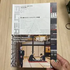 【美品、未使用に近い】 FILTER Volume.01