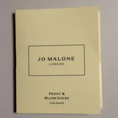 Jo Malone Peony & Blush Suede サンプル