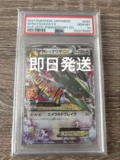 メルカリ鑑定済】PSA10 MレックウザEX 25th ポケモンカード - メルカリ