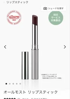CLINIQUE almost lipstick ブラックハニーのサムネイル