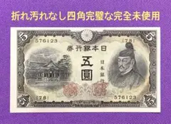 2025年最新】5円札 菅原の人気アイテム - メルカリ
