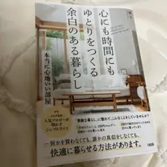 本当に心地いい部屋 : ものが少ないからくつろげる、満たされるから帰りたくなる
