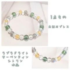 サーペンティン×シトリン×ラブラドライトのブレスレット