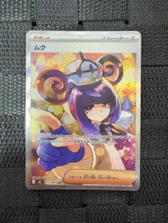 アビスアイ　SAR ムク トレーナーズ　美品 2026年最新】ムクSARの人気アイテム - メルカリ
