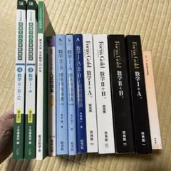大学受験　大学入試　数学I・A 数学II・B 12冊セット　数学参考書まとめ売り