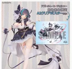 アルター チェシャー あみあみ限定特典 A2クリアポスター アズールレーン