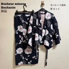 新品 Bonheur saisons セパレート浴衣 帯セット ブラックのサムネイル