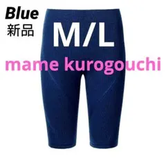 【M/L 青】3Dリブショートパンツ ユニクロ マメクロゴウチ 新品タグ付き