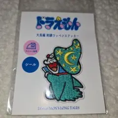 ドラえもん未来デパート　刺繍ワッペンステッカー③