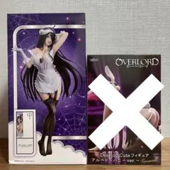 ブービー様専用　アルベド　Relax time　エルココ　フィギュア2点セット