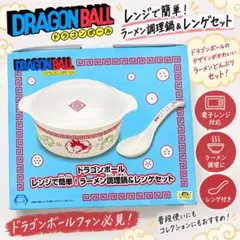 ドラゴンボール レンジで簡単！ラーメン調理鍋＆レンゲセット