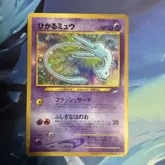 ひかるミュウ