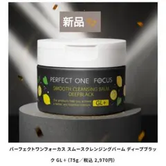 パーフェクトワンフォーカス スムースクレンジングバーム ディープブラック GL＋のサムネイル