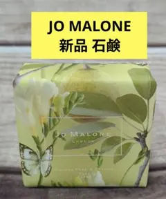 Jo Malone English Pear & Freesia 100ｇ 石鹸