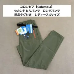 コロンビア【Columbia】セカンドヒルウィメンズパンツ　ロングパンツ　登山