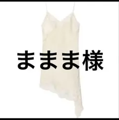 アイボリー アシンメトリー キャミワンピース