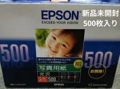 7月お値下中未開封EPSON 写真用紙 光沢 L判 500枚 KL500PSKRのサムネイル