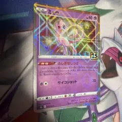 ポケモンカード★ミラー★ミュウ S8a 002/028 25th Anniv.