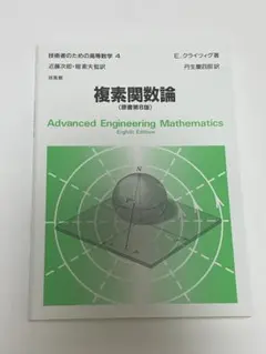 Advanced Engineering Mathematics 第8版