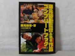 【極美品】阪元裕吾監督＆脚本作品2016-2025 コンプリートブック cea