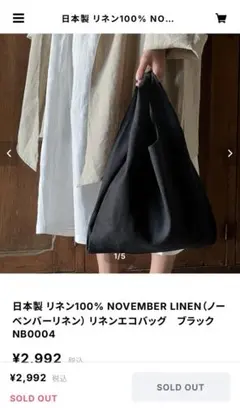 NOVEMBER LINEN リネンエコバッグ ブラック
